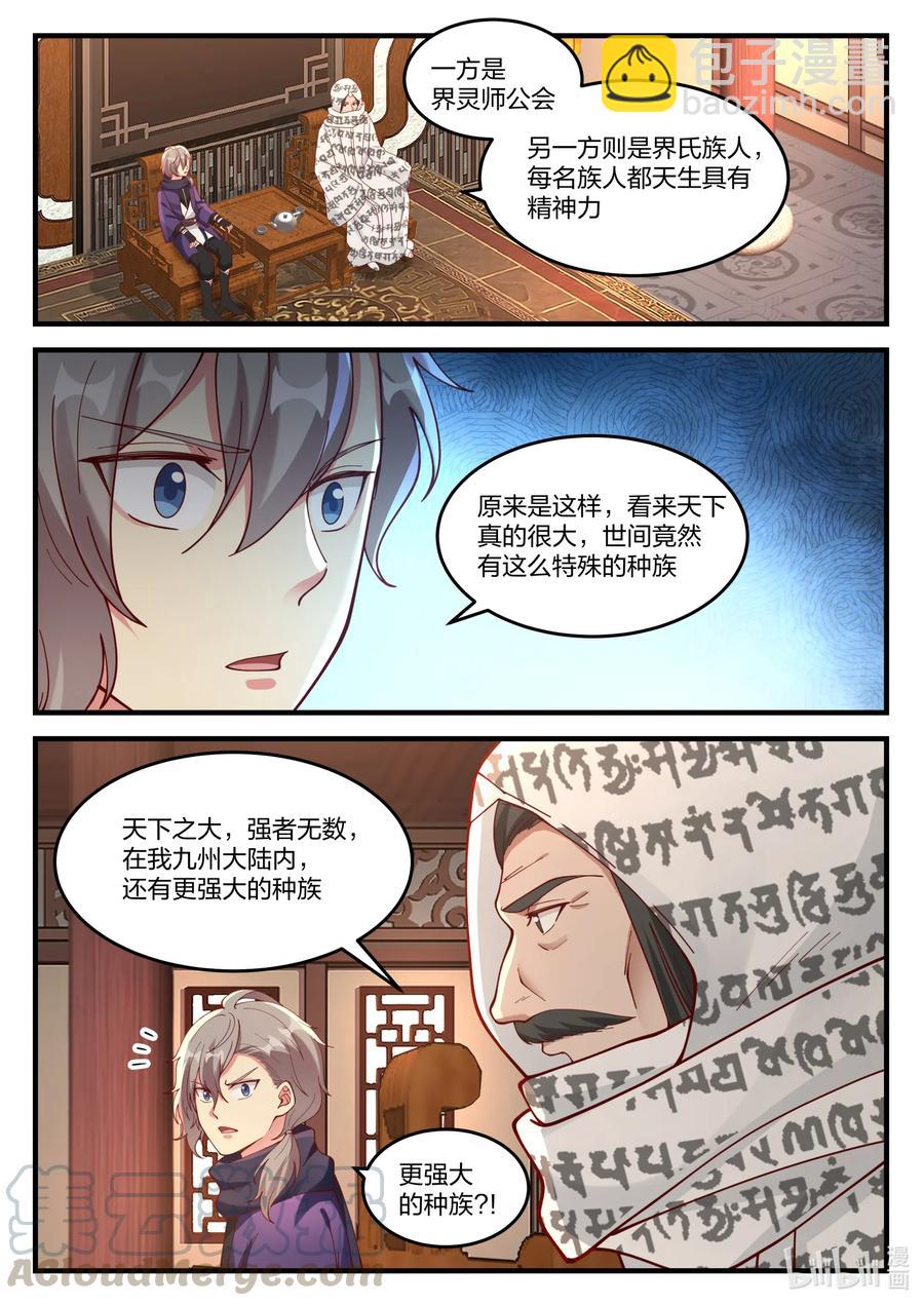 🍚修罗武神 148 界灵师考核 第6页