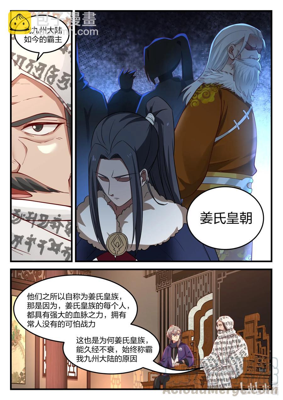 🍚修罗武神 148 界灵师考核 第7页