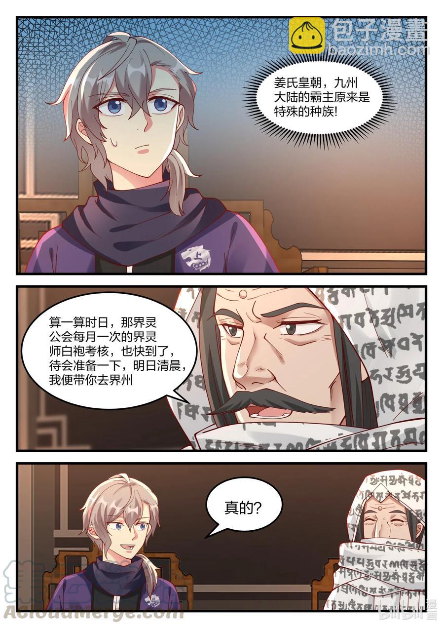 🍚修罗武神 148 界灵师考核 第8页