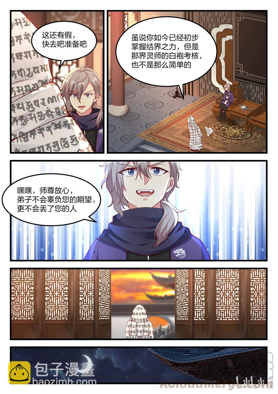 🍚修罗武神 148 界灵师考核 第9页