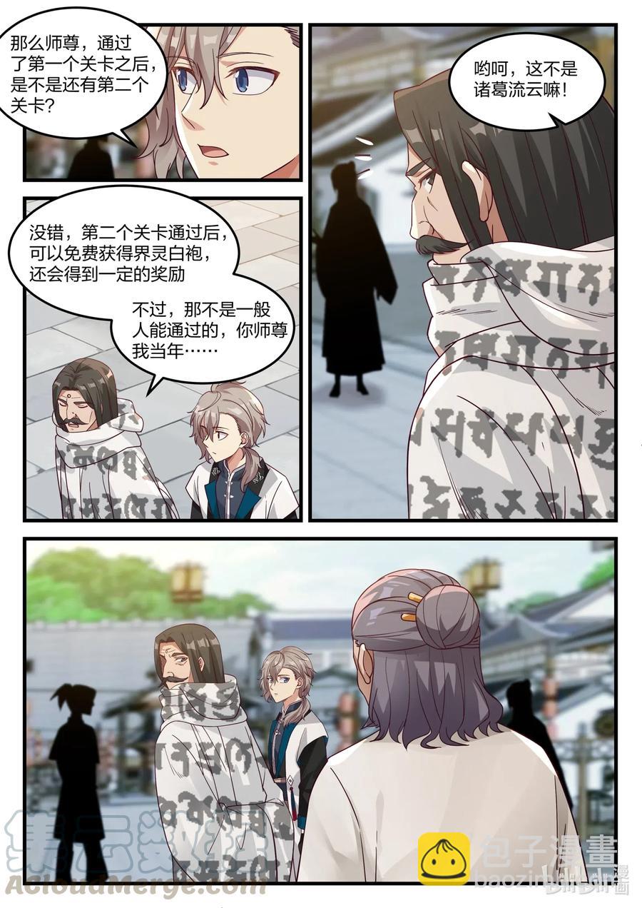 🍚修罗武神 150 界灵白袍 第11页