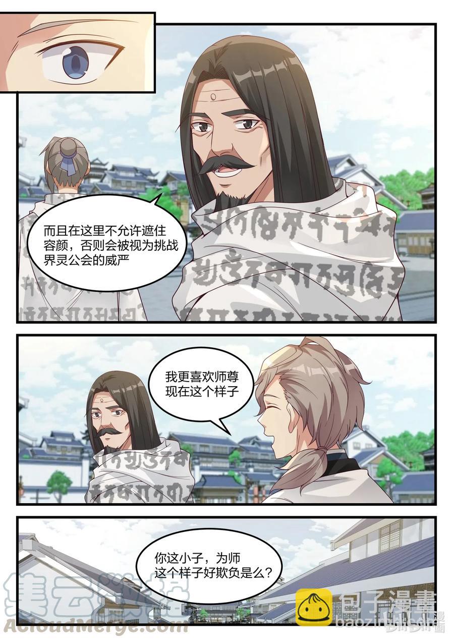 🍚修罗武神 150 界灵白袍 第5页
