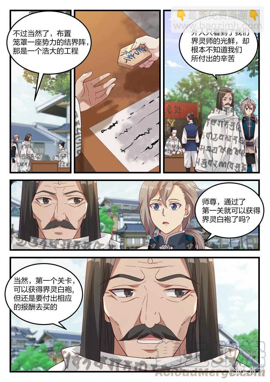 🍚修罗武神 150 界灵白袍 第7页