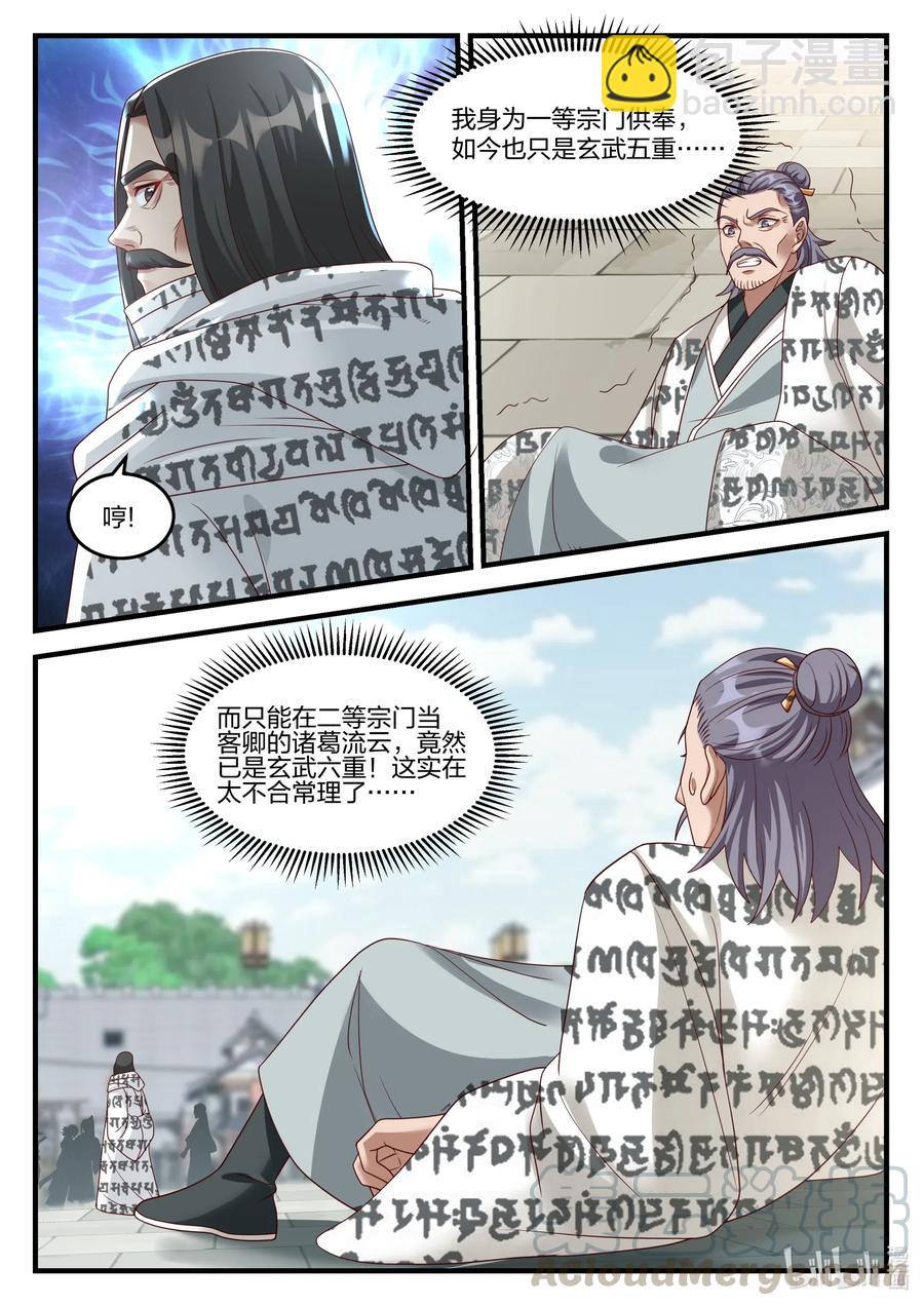 🍚修罗武神 152 徒弟对决 第11页
