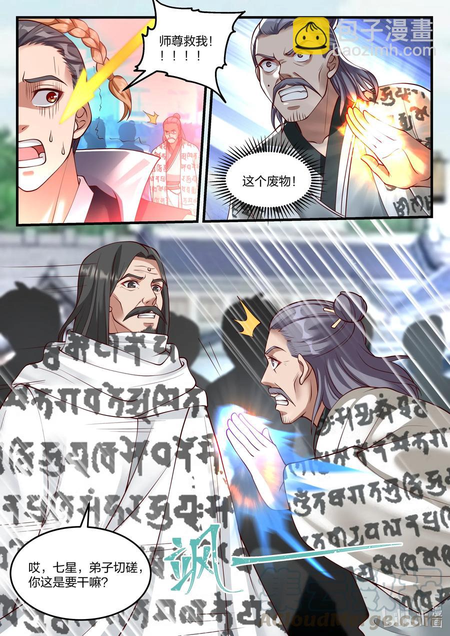 🍚修罗武神 152 徒弟对决 第8页