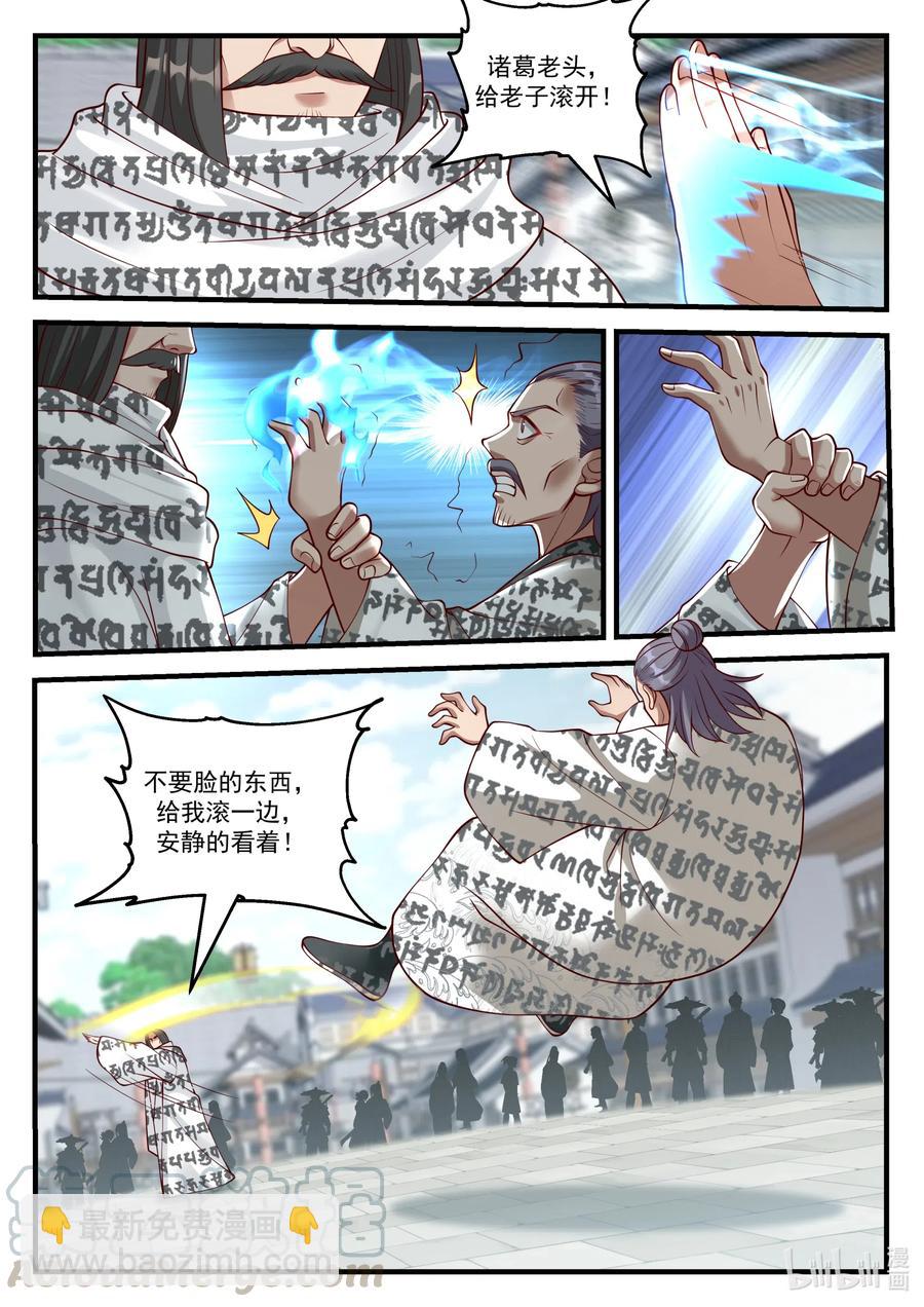🍚修罗武神 152 徒弟对决 第9页