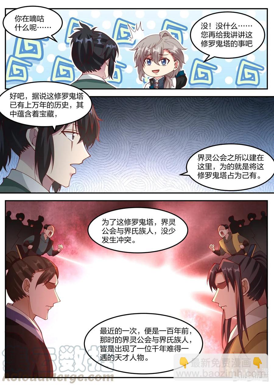 🍚修罗武神 154 修罗鬼塔 第10页