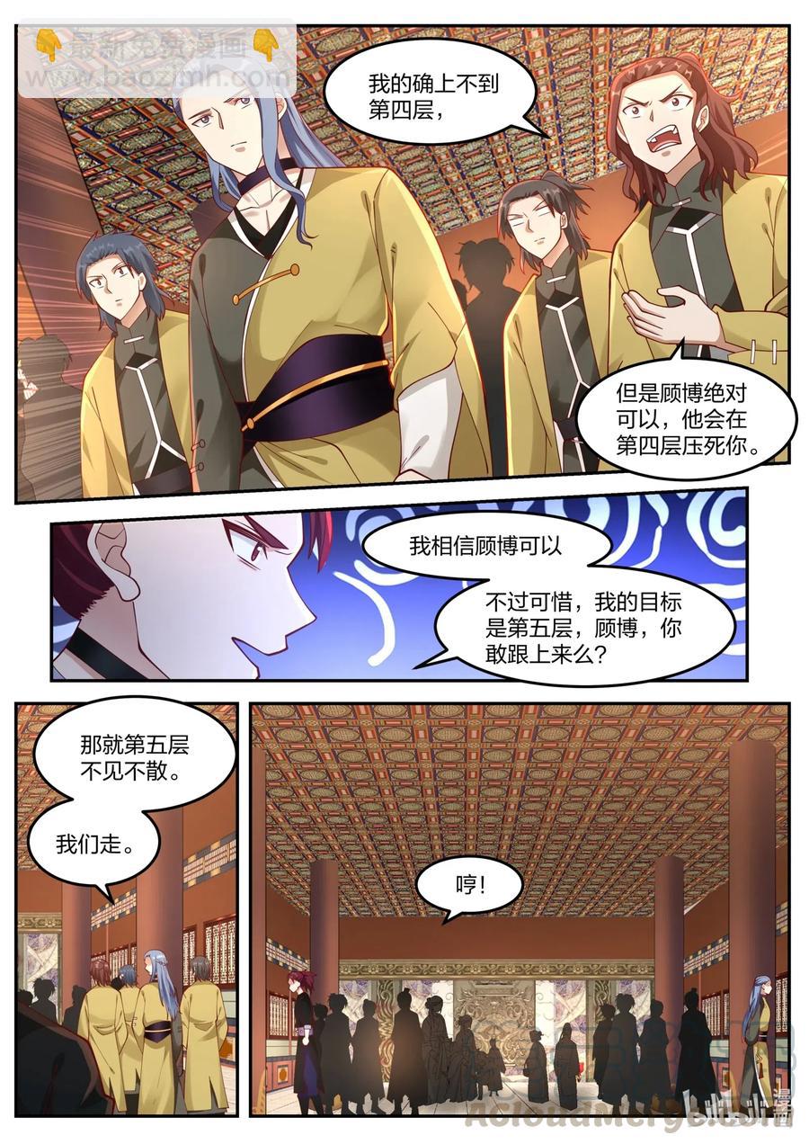 🍚修罗武神 154 修罗鬼塔 第3页