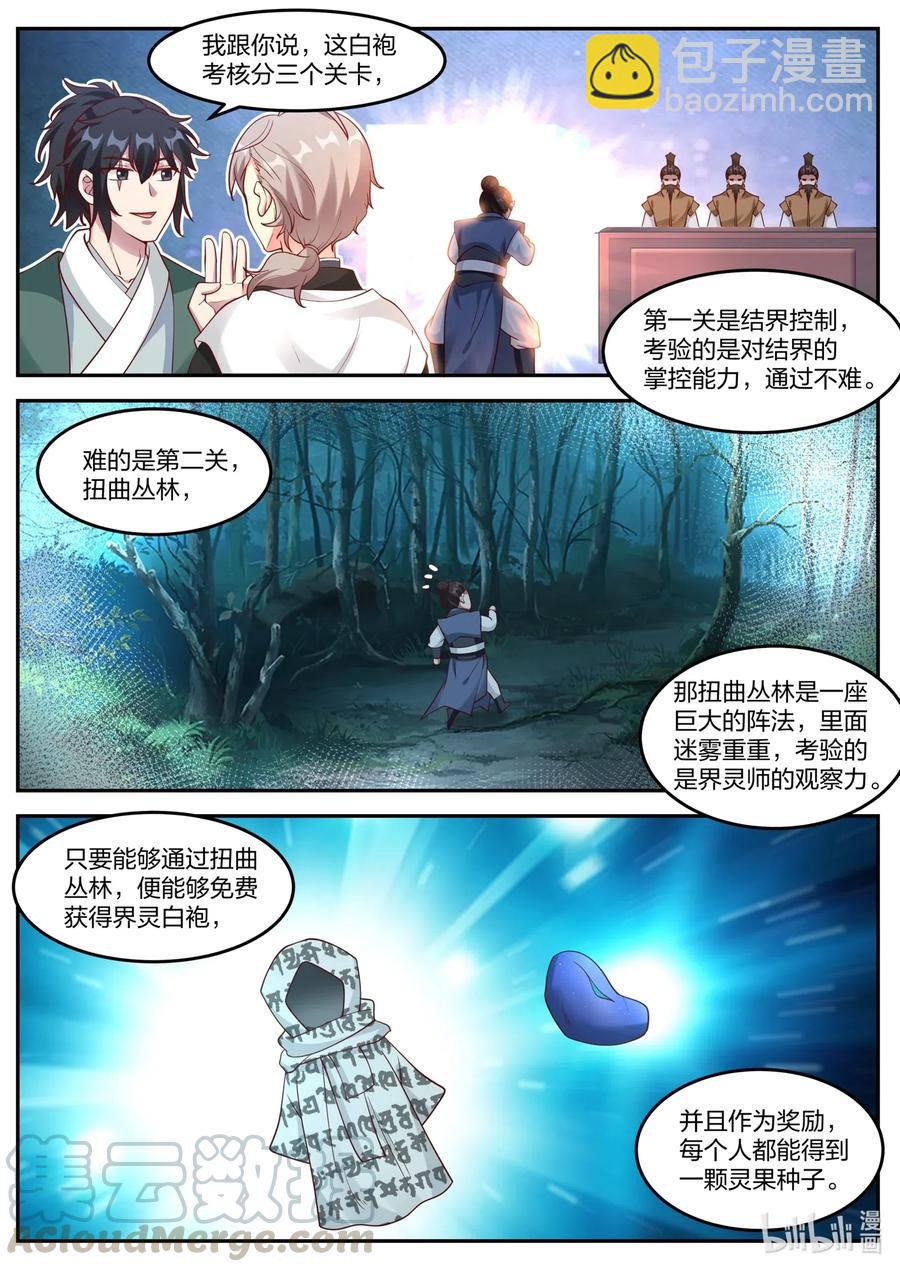 🍚修罗武神 154 修罗鬼塔 第5页