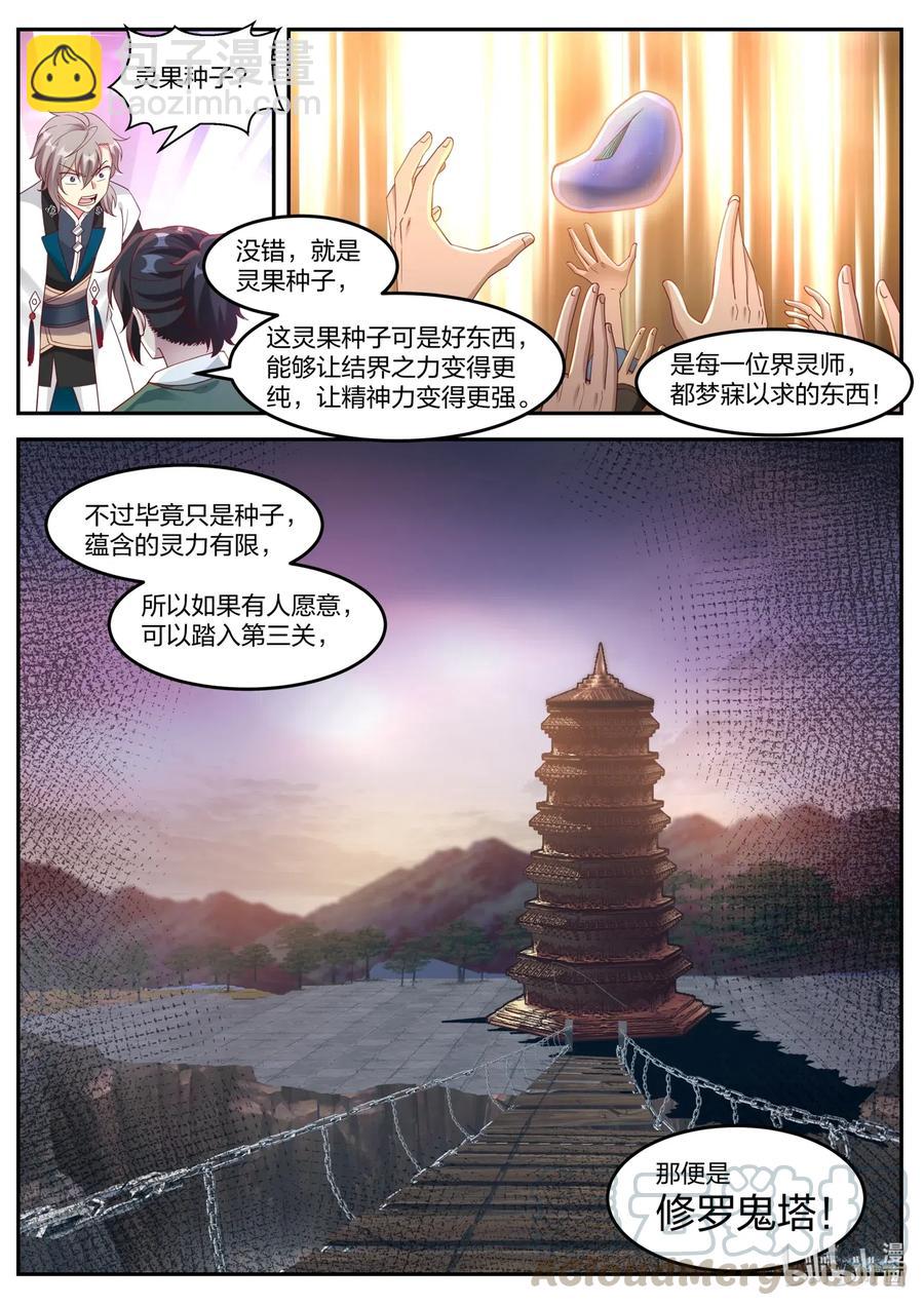 🍚修罗武神 154 修罗鬼塔 第6页