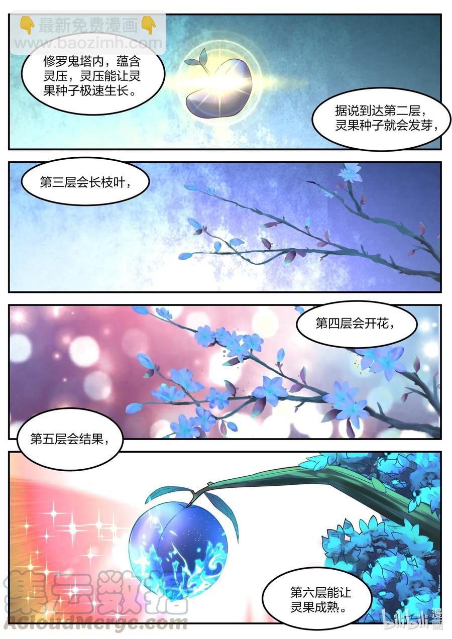 🍚修罗武神 154 修罗鬼塔 第7页