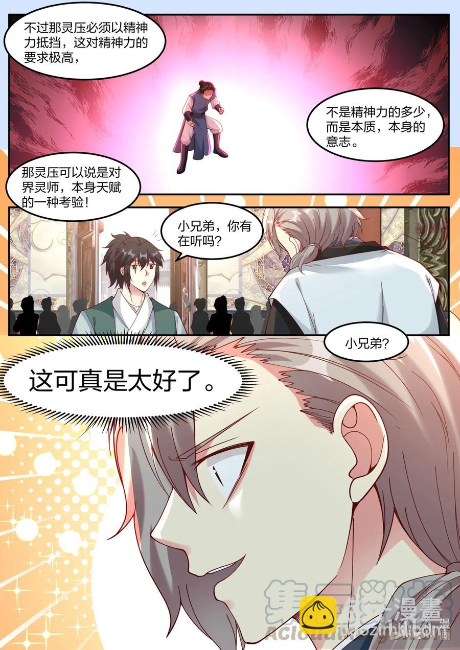 🍚修罗武神 154 修罗鬼塔 第8页