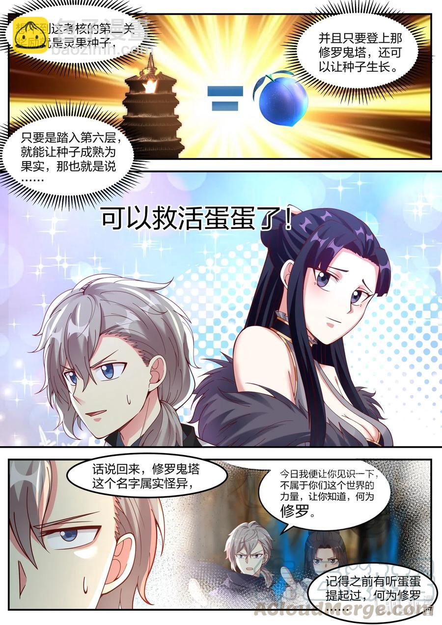 🍚修罗武神 154 修罗鬼塔 第9页