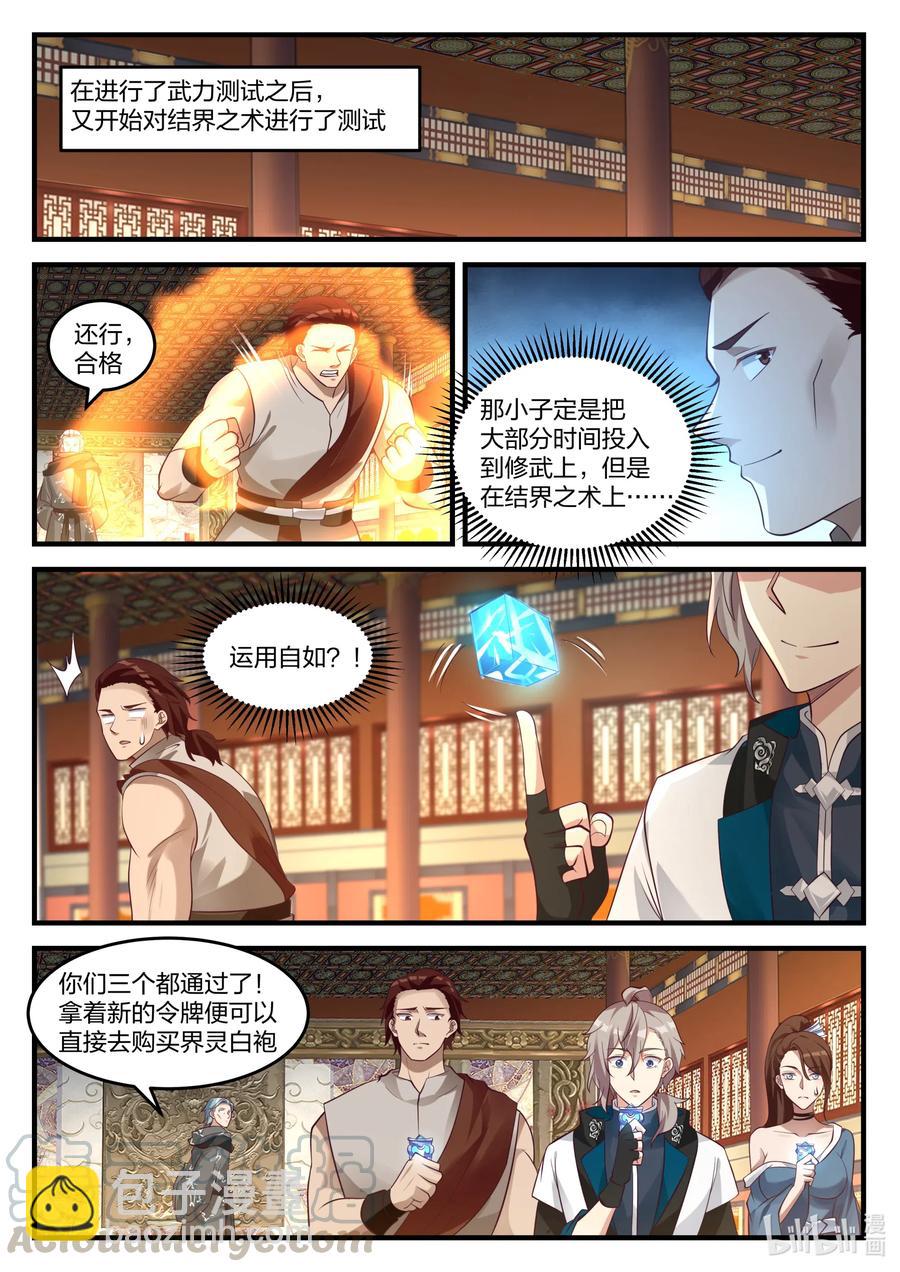 🍚修罗武神 156 只用一招 第8页