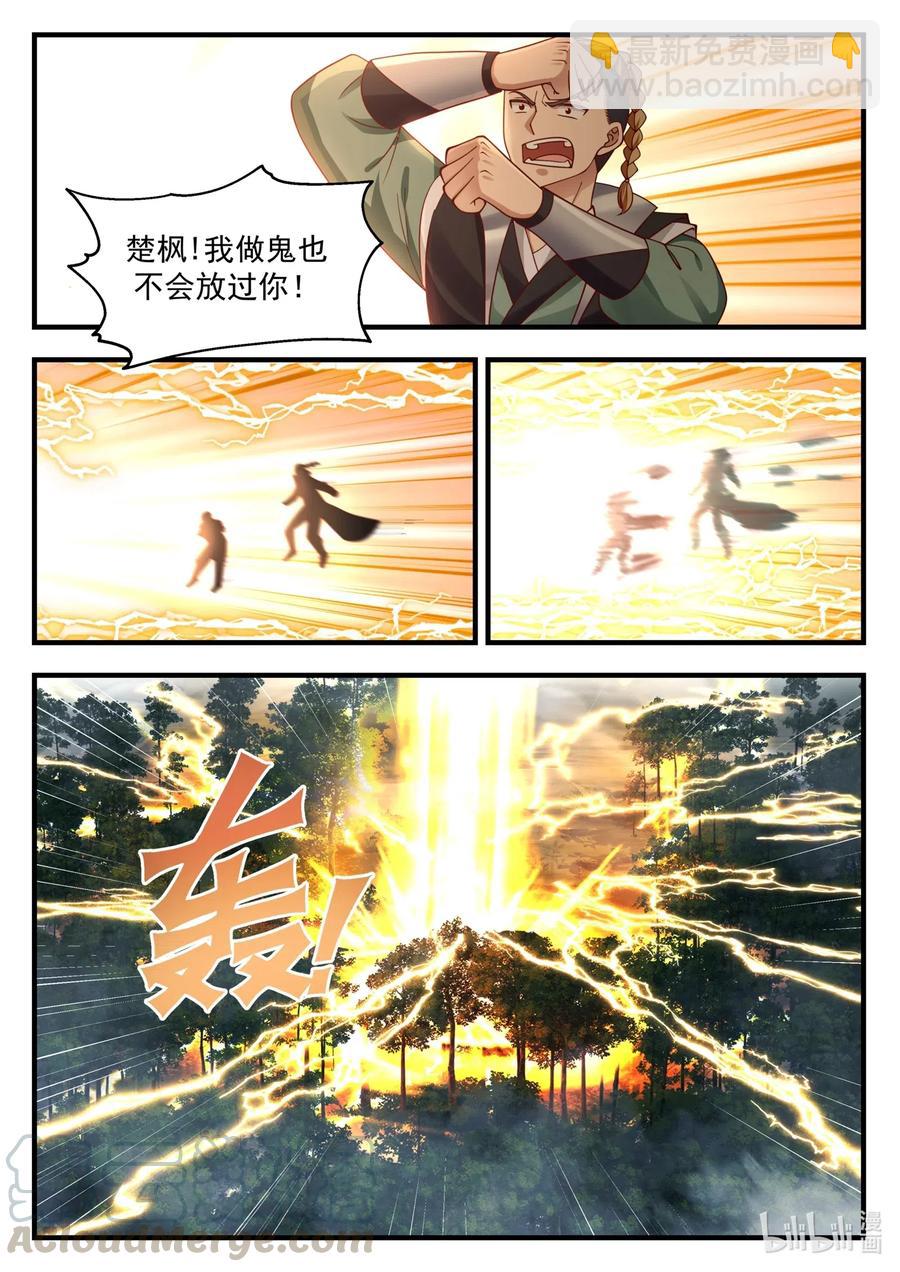 🍚修罗武神 158 自碎门牙 第10页