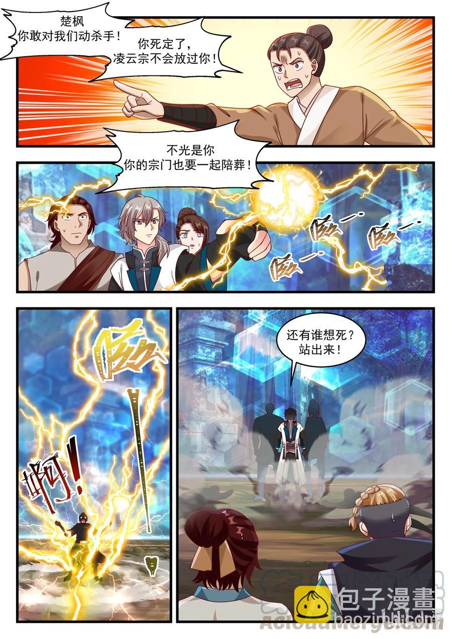 🍚修罗武神 158 自碎门牙 第3页