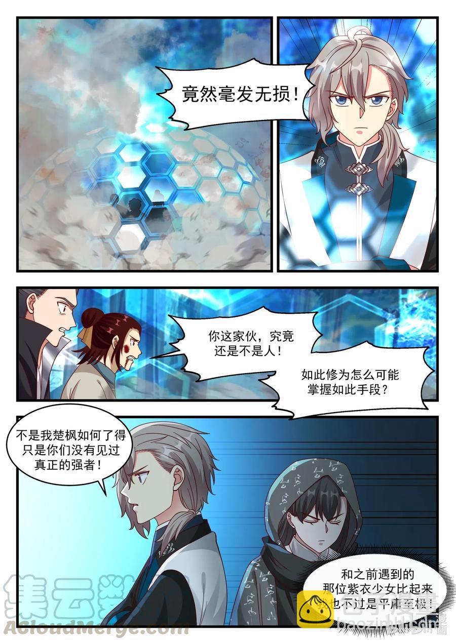 🍚修罗武神 158 自碎门牙 第8页