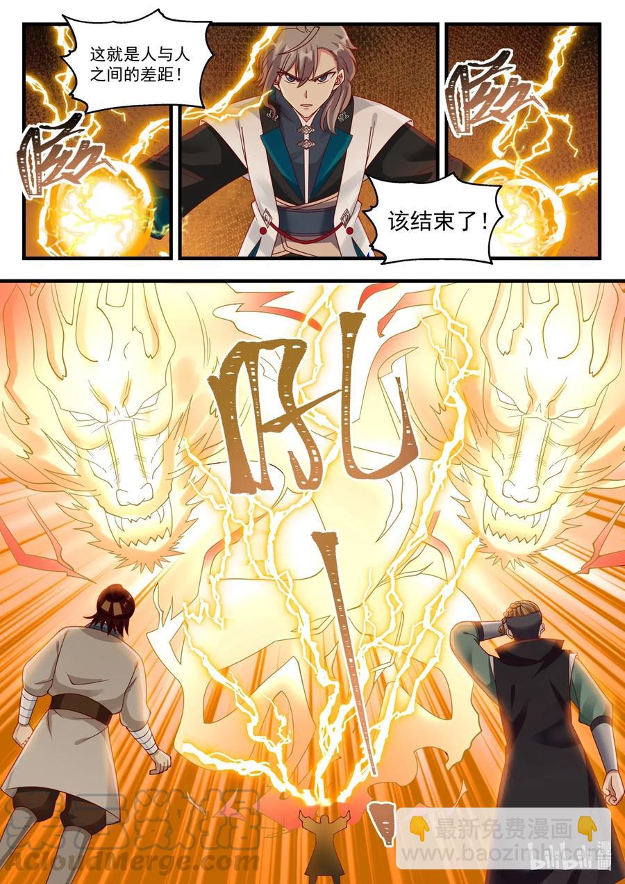 🍚修罗武神 158 自碎门牙 第9页