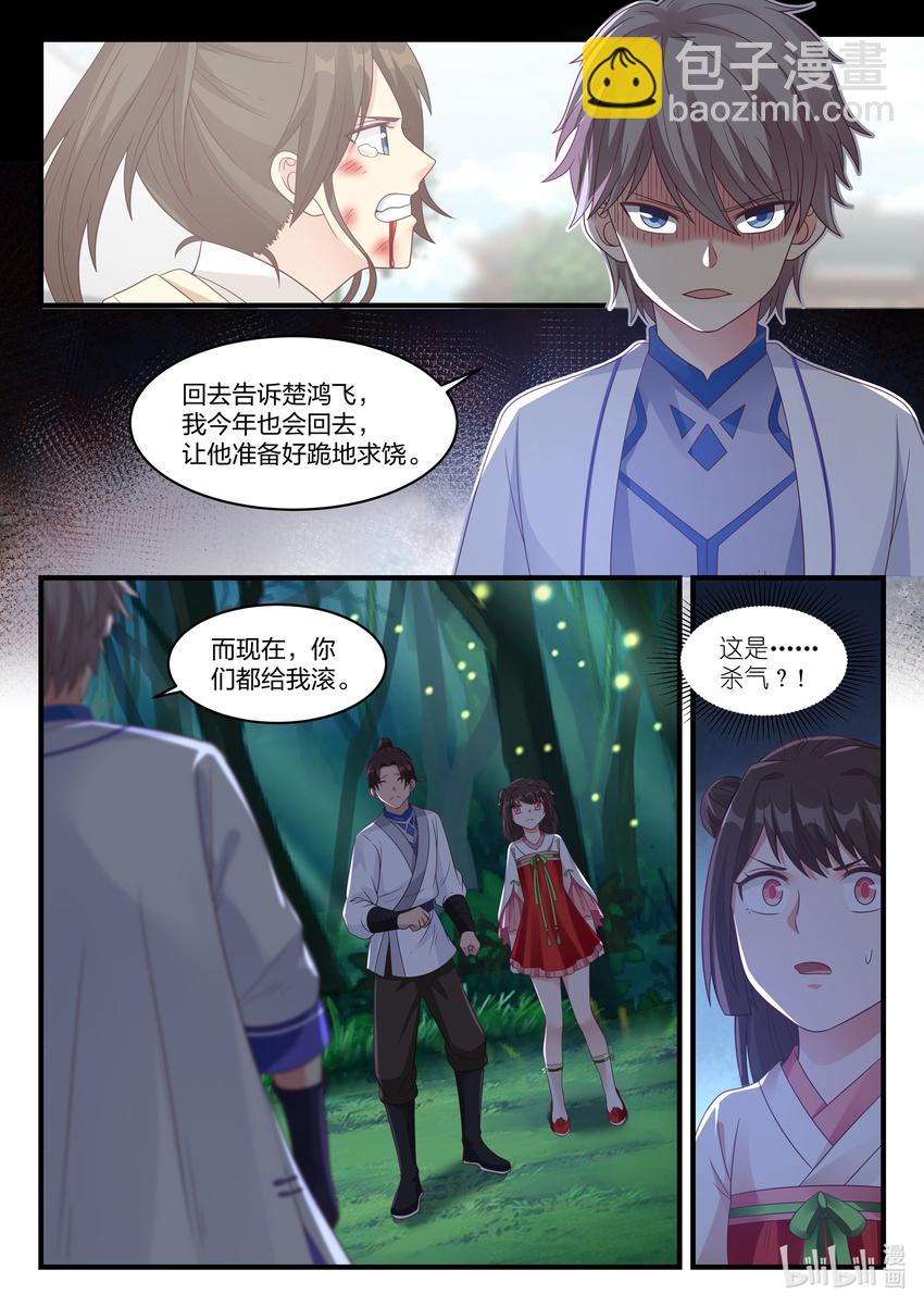 🍚修罗武神 017 熟人？仇人？ 第10页