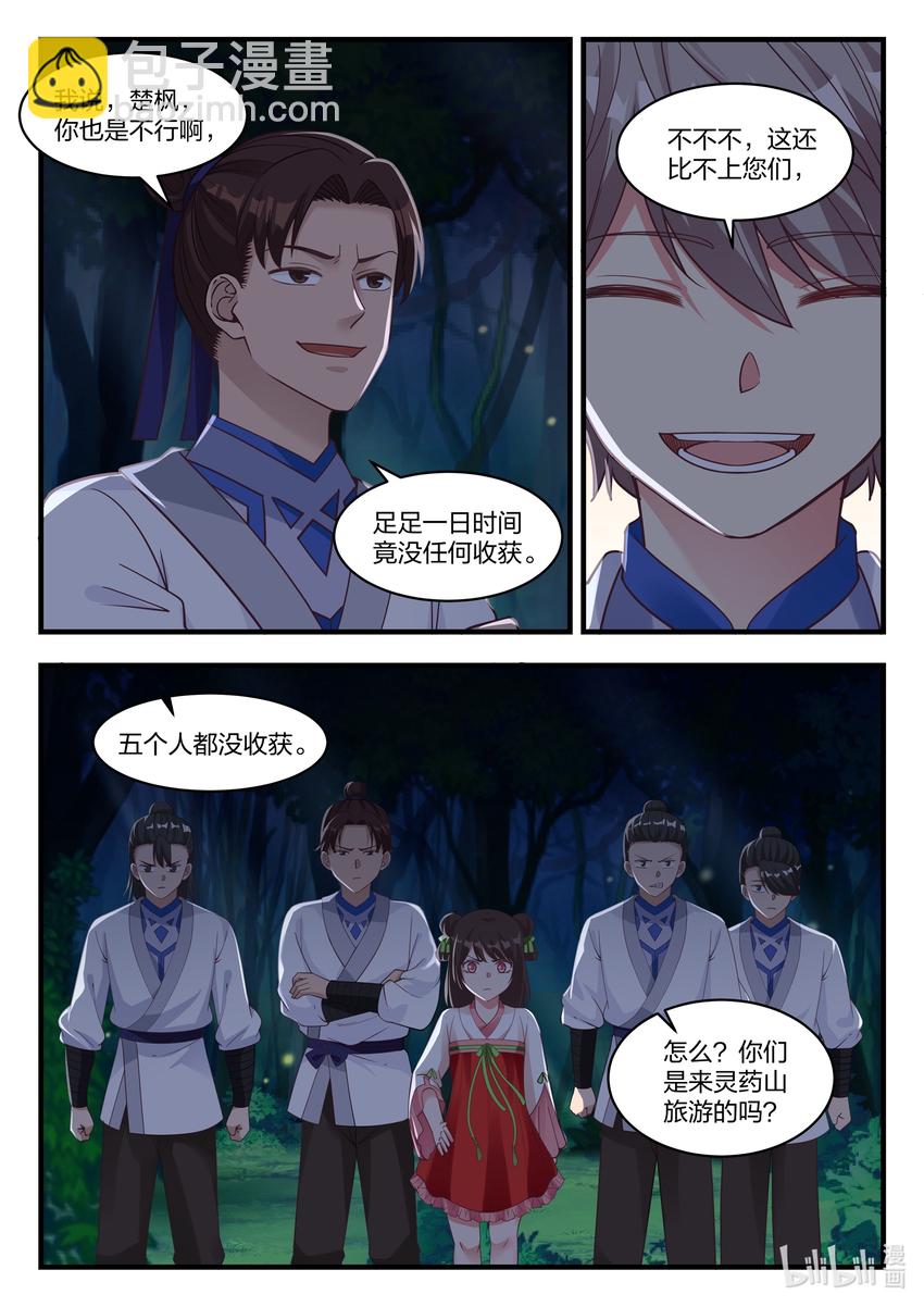 🍚修罗武神 017 熟人？仇人？ 第2页