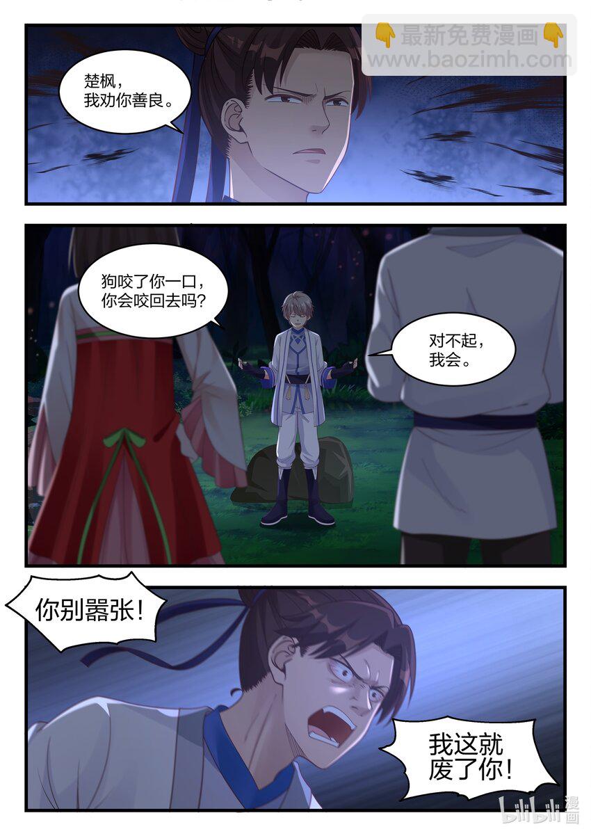 🍚修罗武神 017 熟人？仇人？ 第3页
