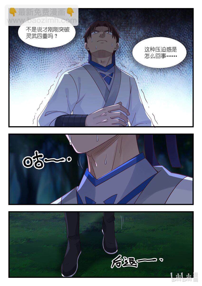 🍚修罗武神 017 熟人？仇人？ 第5页