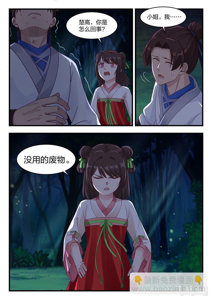🍚修罗武神 017 熟人？仇人？ 第6页