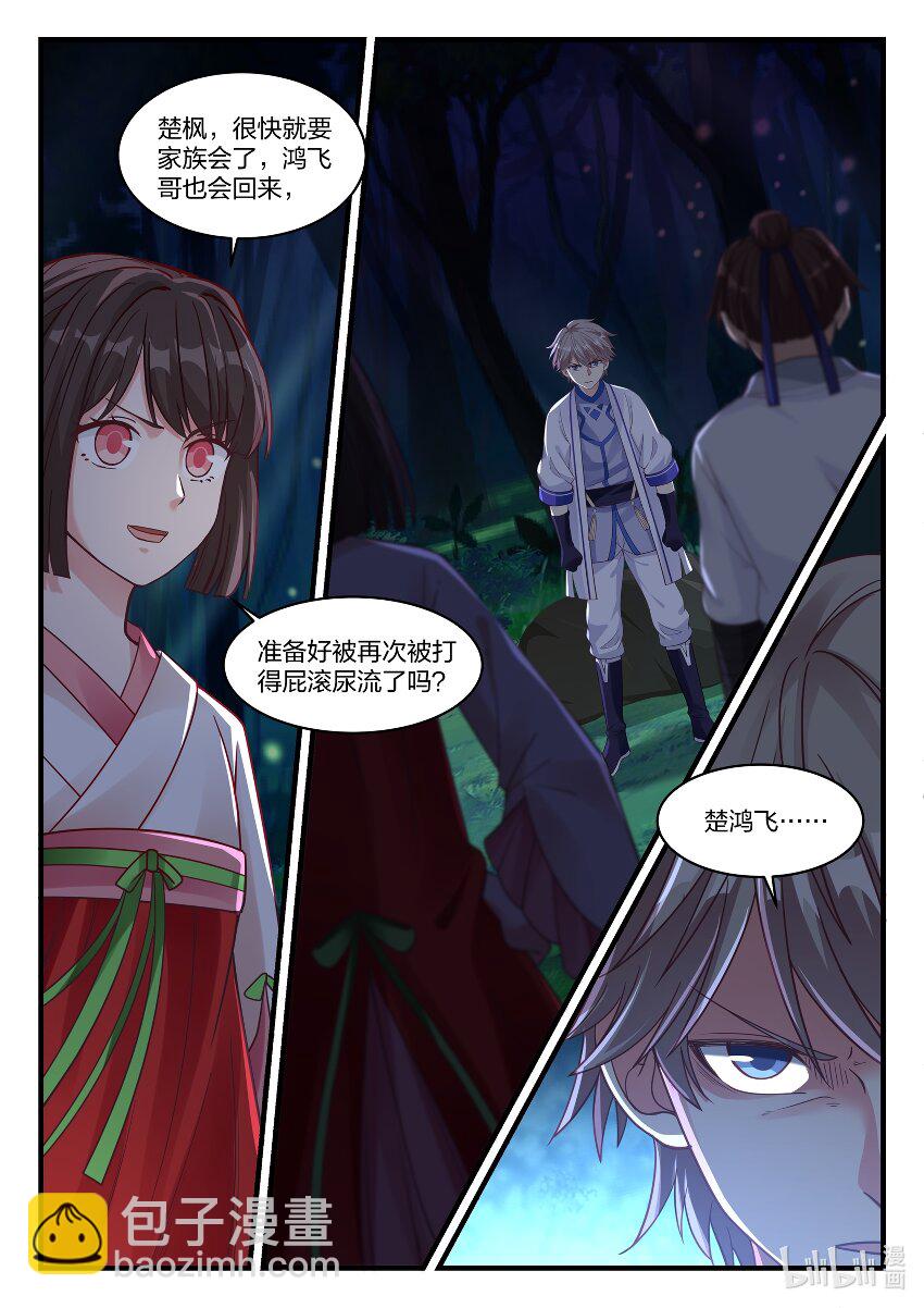 🍚修罗武神 017 熟人？仇人？ 第7页