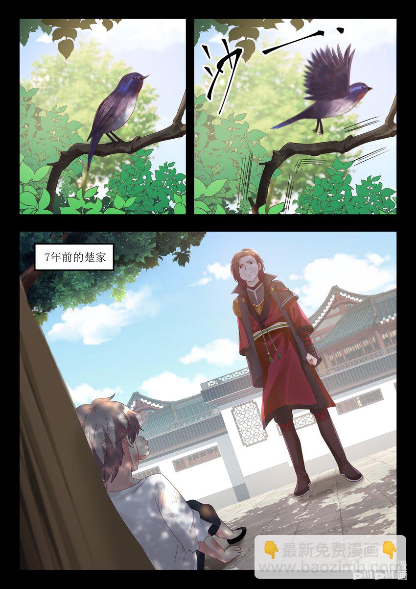 🍚修罗武神 017 熟人？仇人？ 第8页
