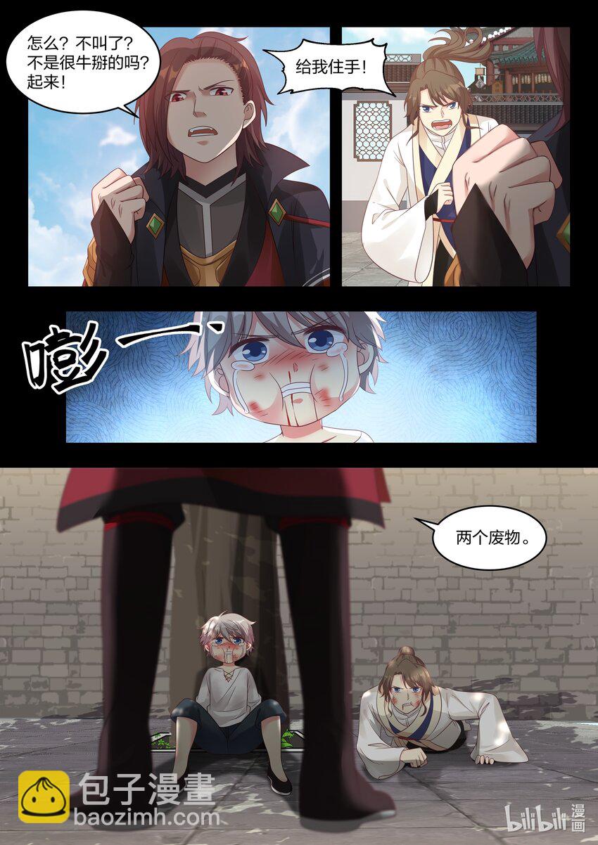 🍚修罗武神 017 熟人？仇人？ 第9页