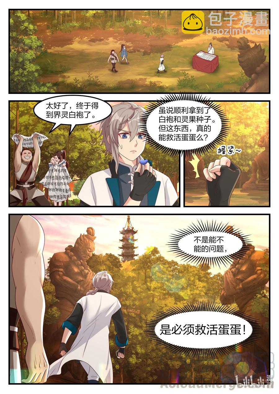 🍚修罗武神 160 修罗鬼塔 第2页