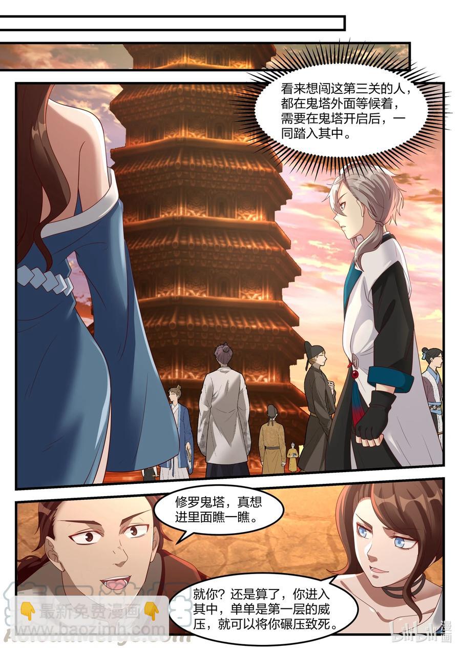 🍚修罗武神 160 修罗鬼塔 第3页
