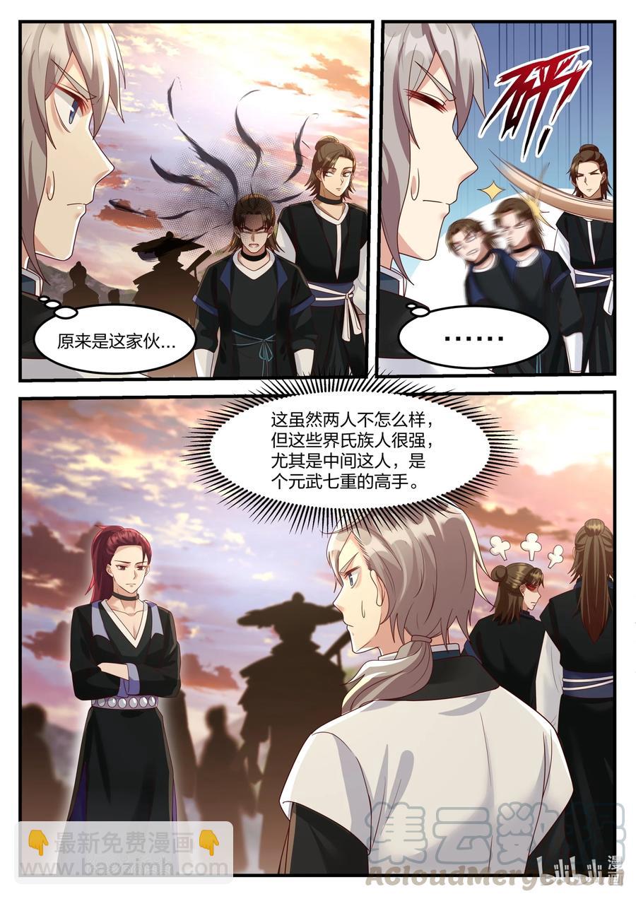 🍚修罗武神 160 修罗鬼塔 第5页