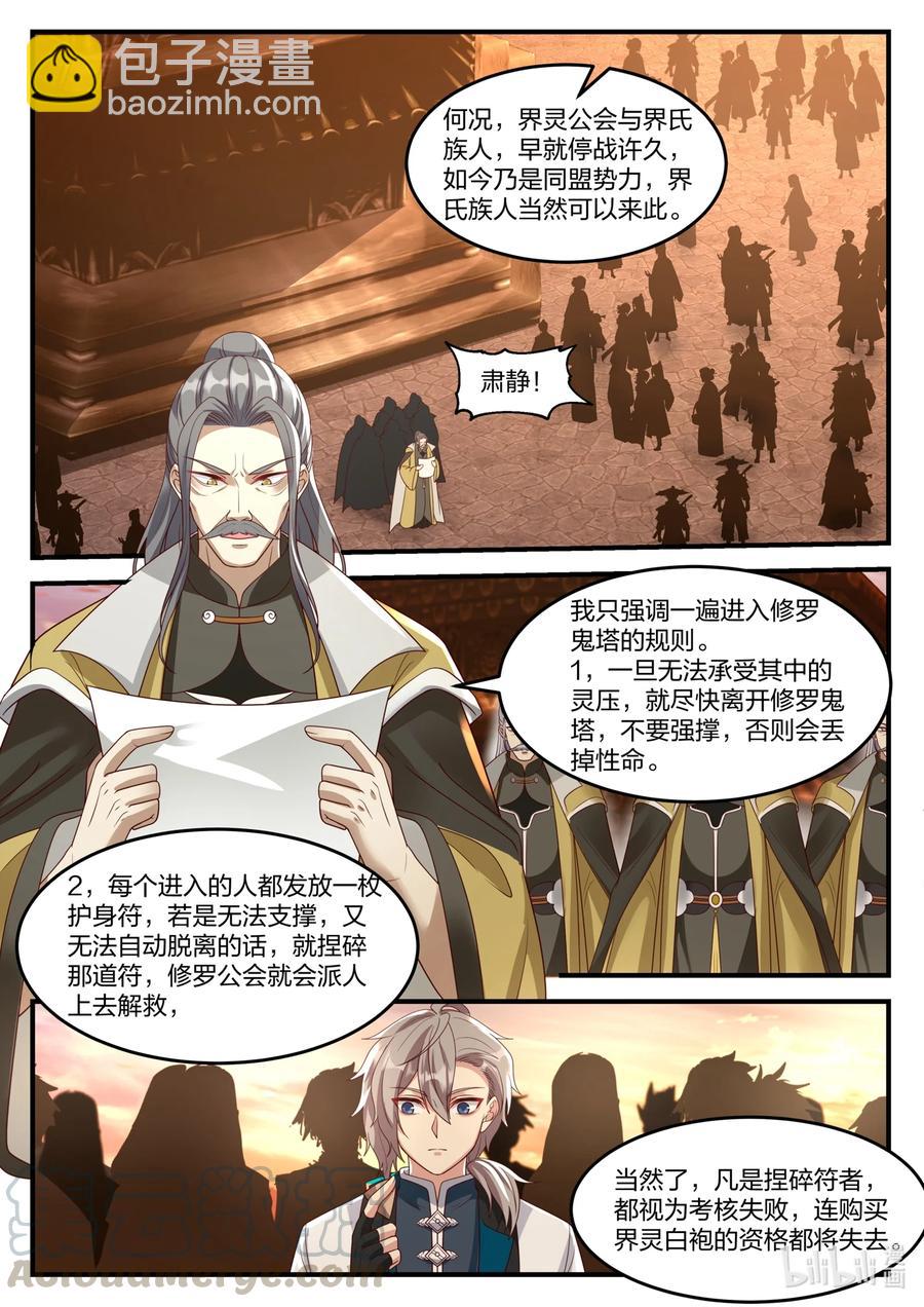 🍚修罗武神 160 修罗鬼塔 第7页