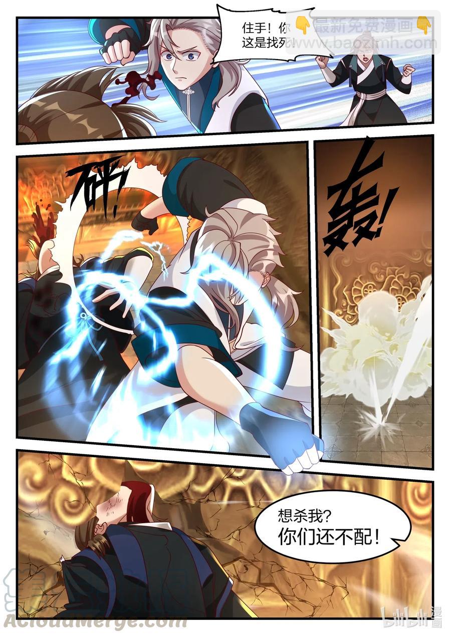 🍚修罗武神 162 休要阻拦 第11页