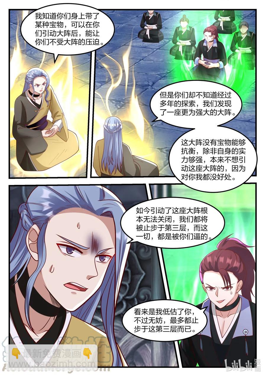 🍚修罗武神 164 奇兵 第10页