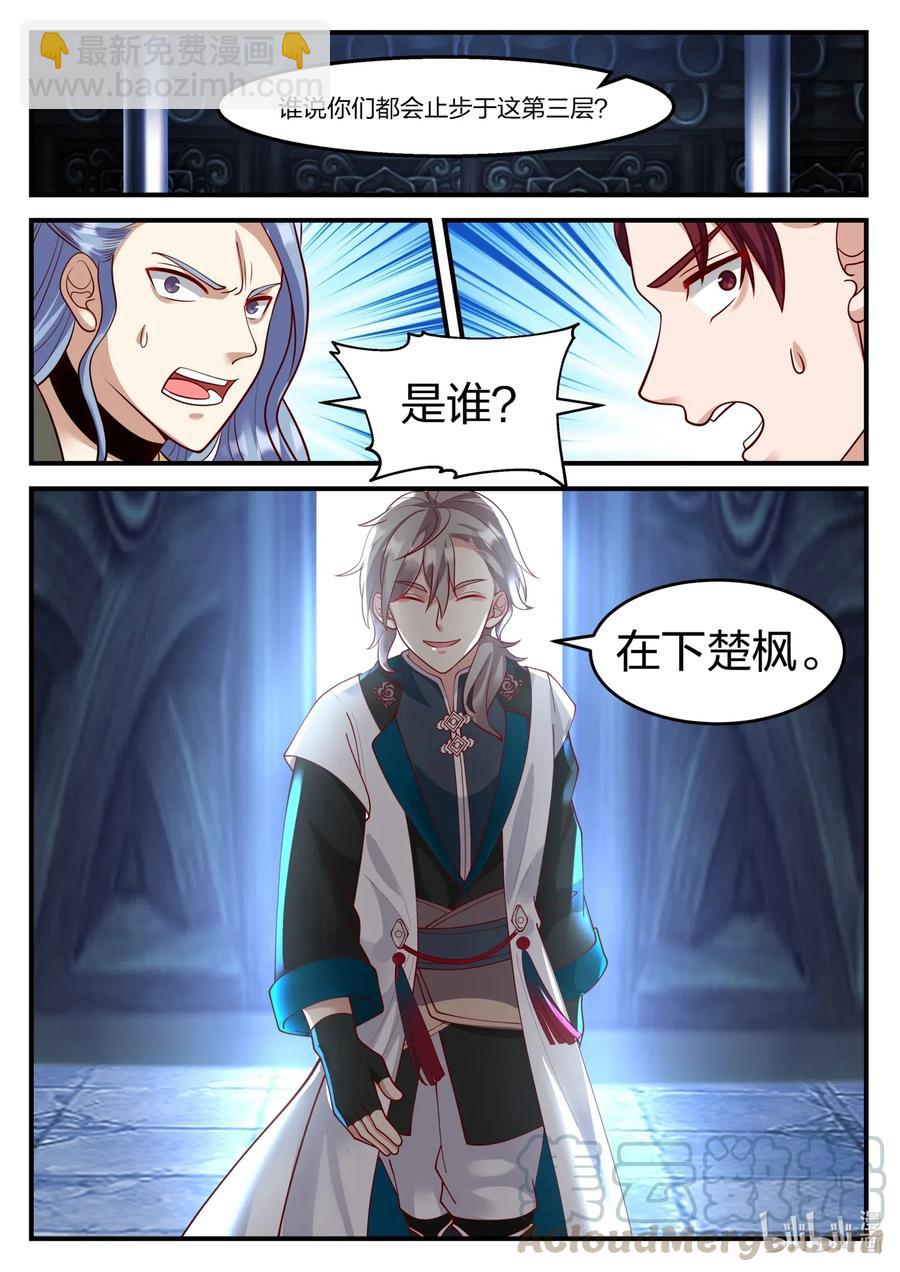 🍚修罗武神 164 奇兵 第11页