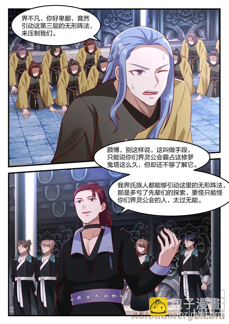 🍚修罗武神 164 奇兵 第7页