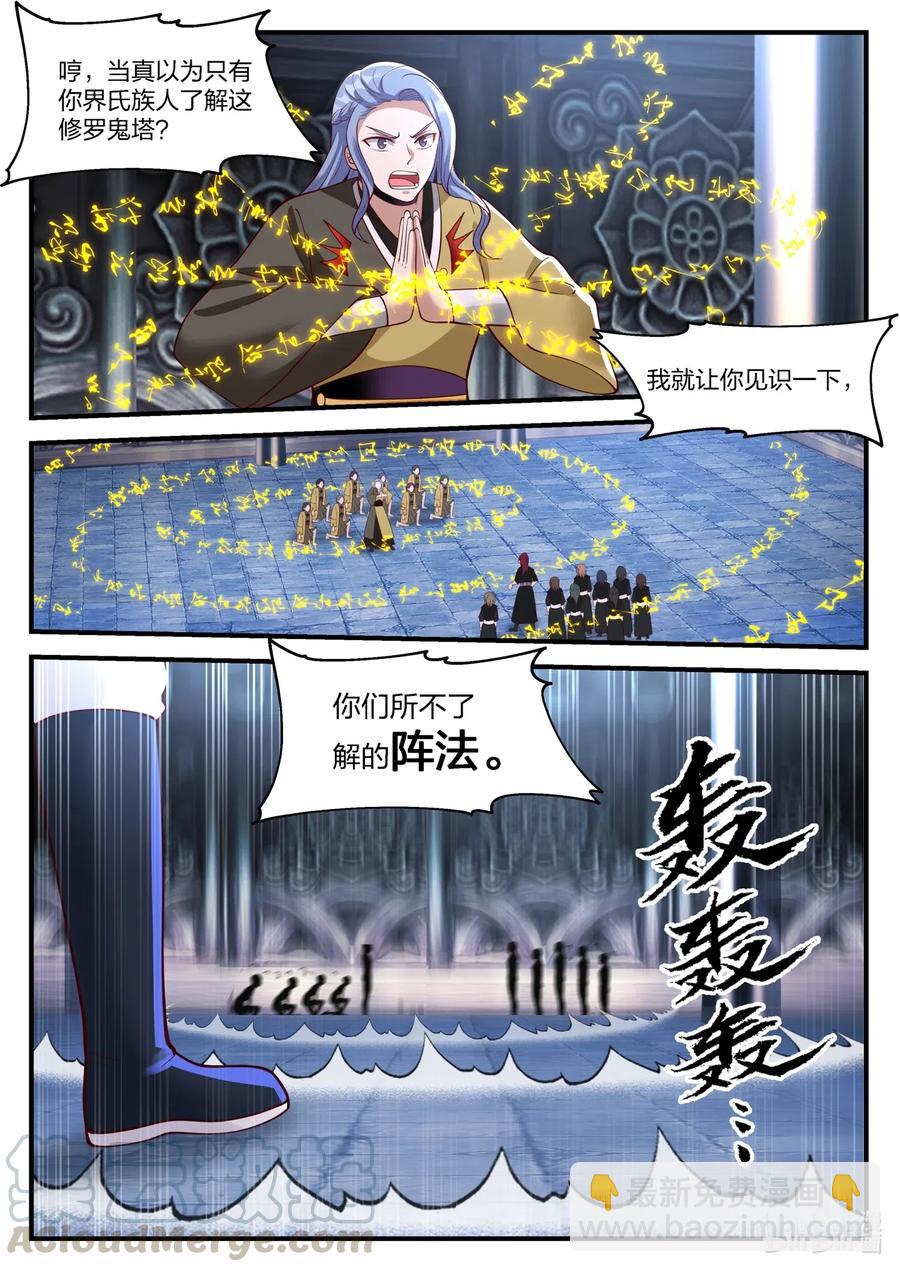 🍚修罗武神 164 奇兵 第8页