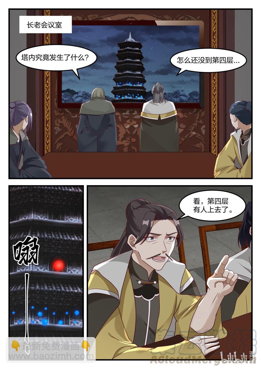 🍚修罗武神 166 对战界不凡 第4页