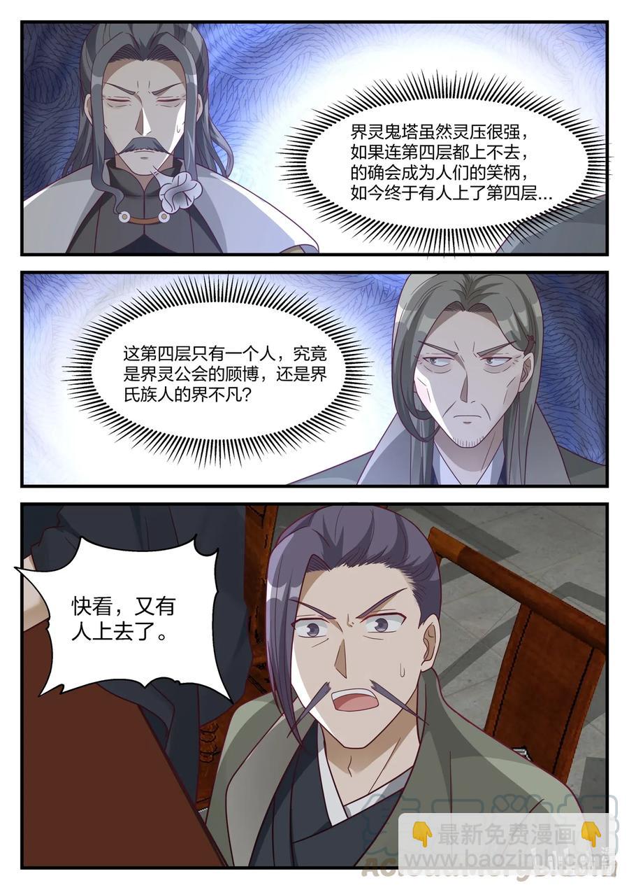 🍚修罗武神 166 对战界不凡 第5页