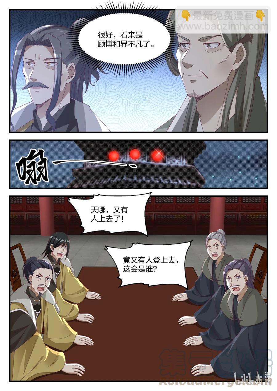 🍚修罗武神 166 对战界不凡 第6页