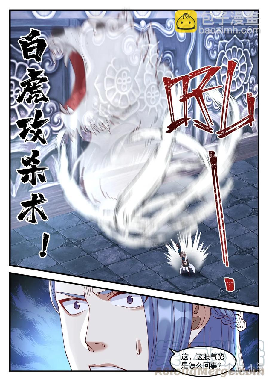 🍚修罗武神 168 破 第2页