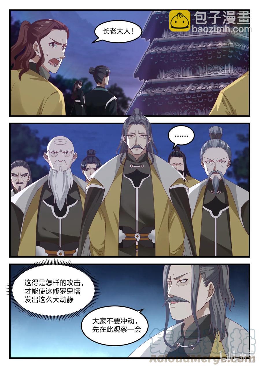 🍚修罗武神 168 破 第6页
