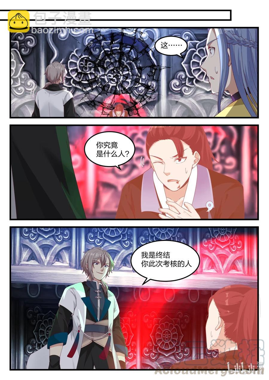 🍚修罗武神 168 破 第7页