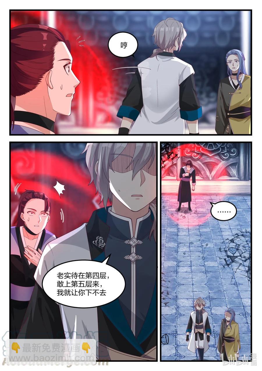 🍚修罗武神 168 破 第9页