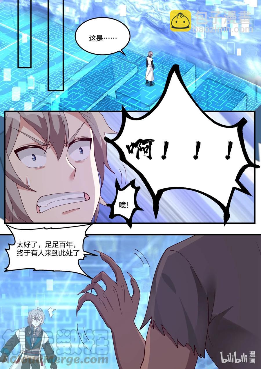 🍚修罗武神 172 进入第七层 第11页