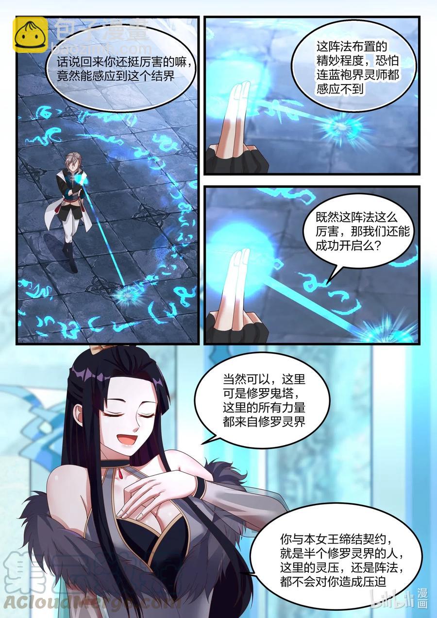 🍚修罗武神 172 进入第七层 第2页