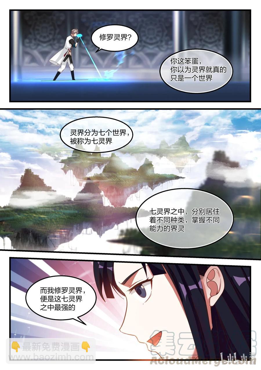 🍚修罗武神 172 进入第七层 第3页