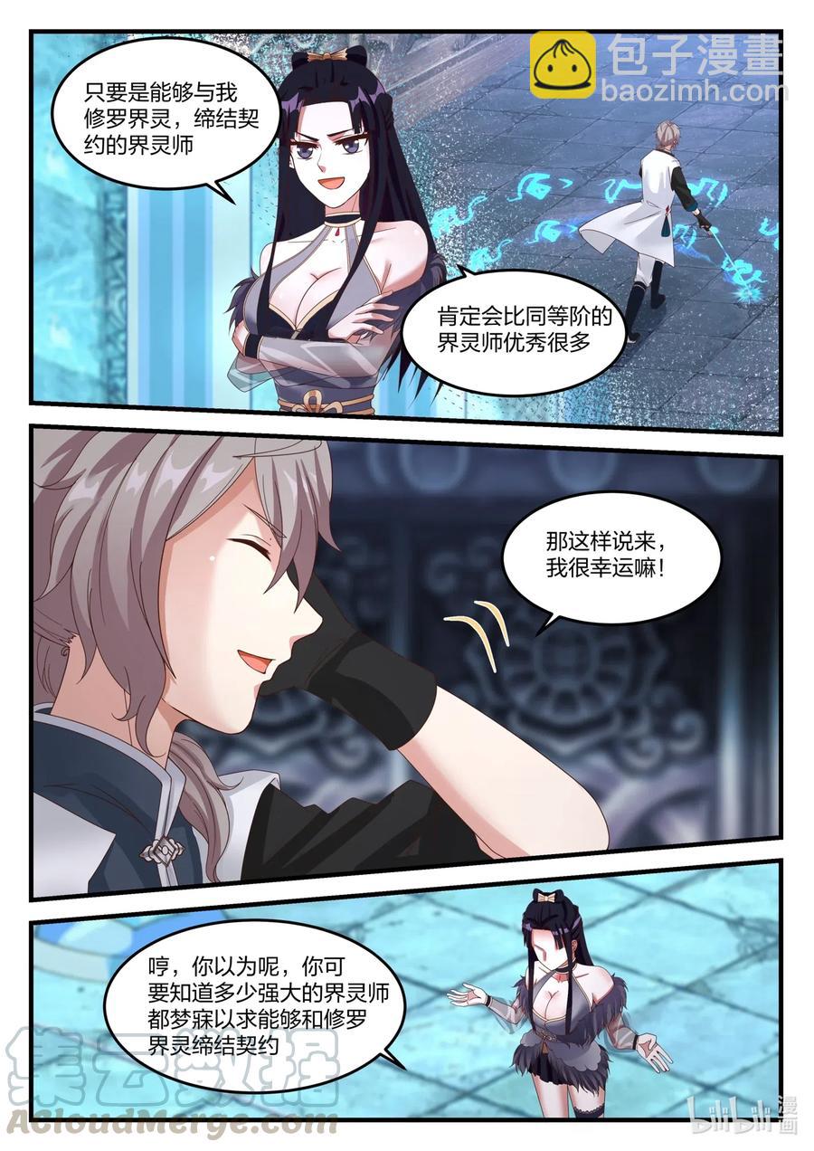 🍚修罗武神 172 进入第七层 第4页